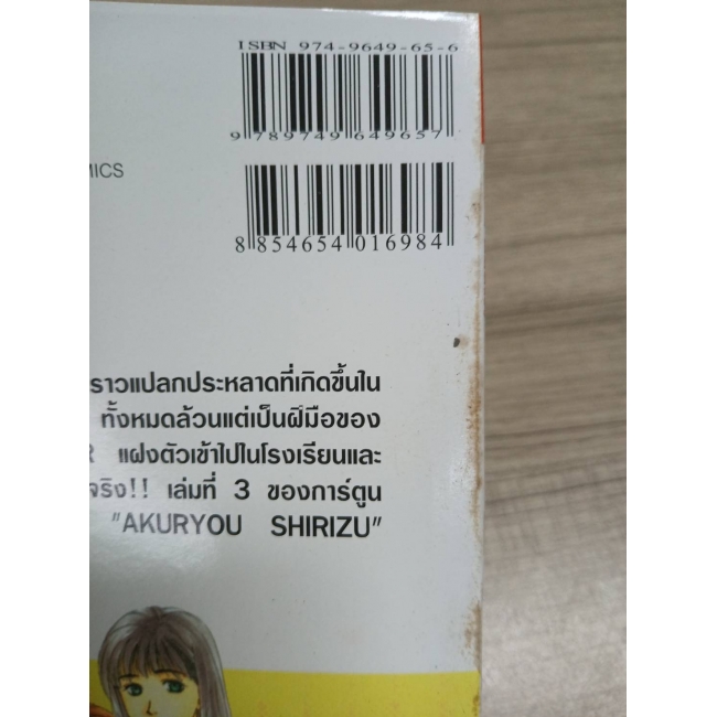 ปริศนา! นักล่าผี THE GHOSTHUNT 3 **รบกวนเลื่อนดูสภาพหนังสือก่อนการสั่งซื้อ**